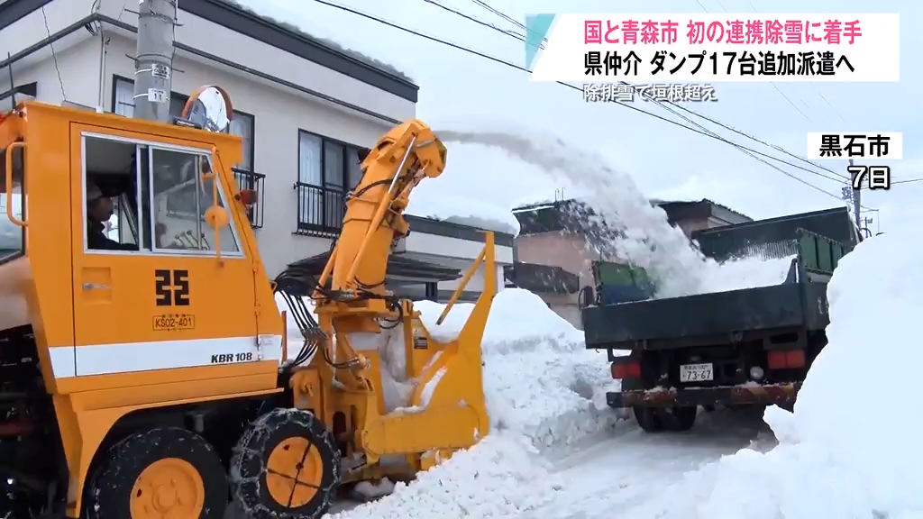 車線が雪で埋もれて…」追いつかない排雪作業 行政の垣根を越えて対応へ