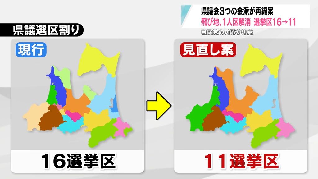 青森県議会議員選挙の区割り　一部の会派が飛び地と1人区を解消する独自の案