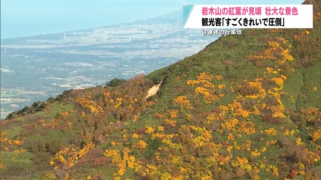 「津軽富士」岩木山の紅葉が見ごろ　日本海や白神山地など壮大なパノラマに「きれいで圧倒されました」