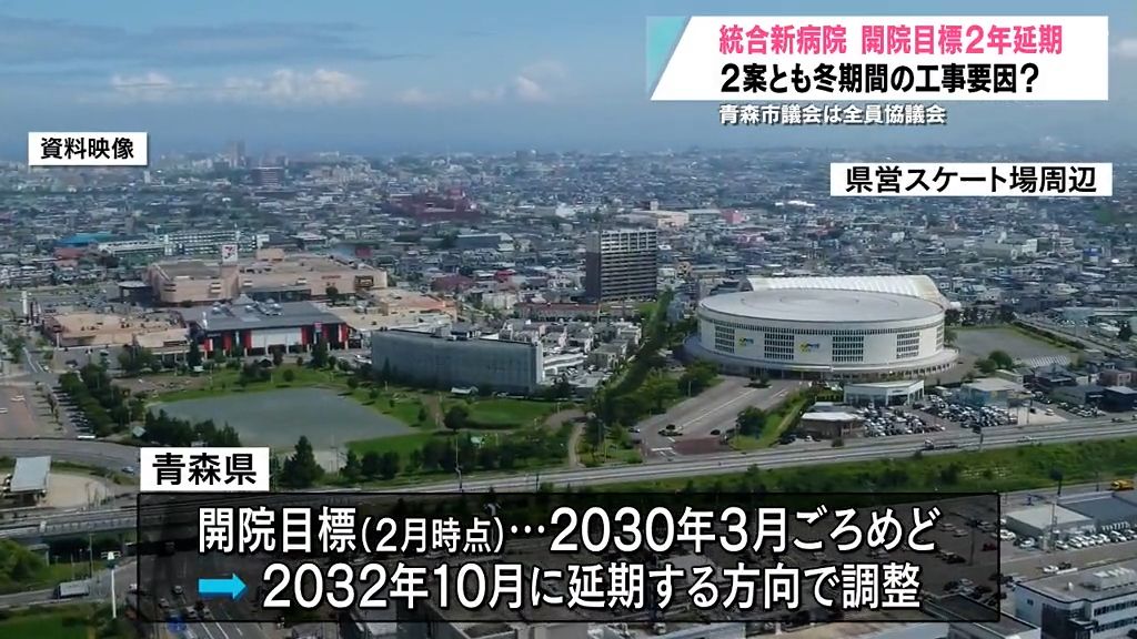 青森市長「きちんとしたスケジュールを出したい」 県が統合新病院の開院目標を2年延期の方向で調整