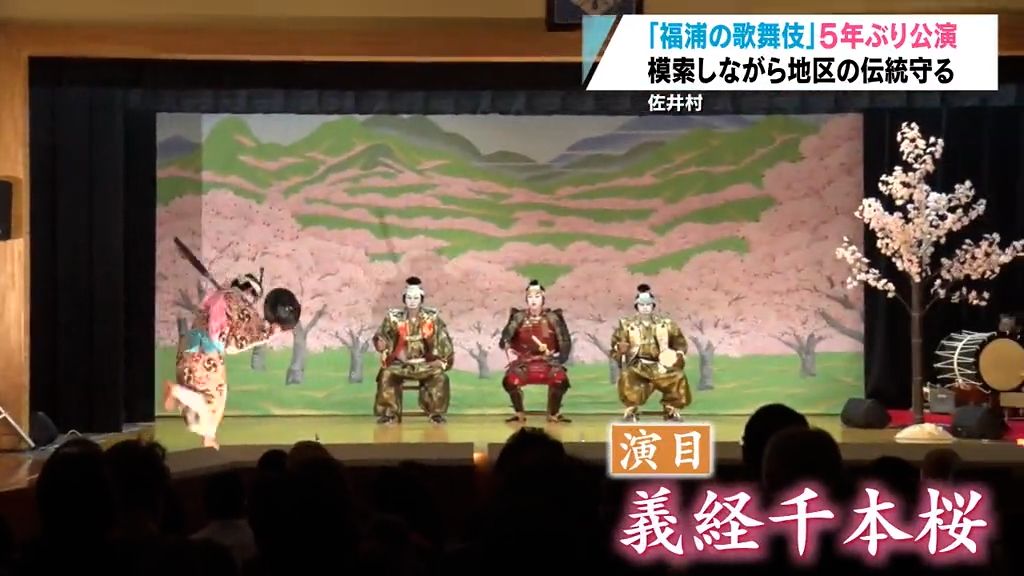 待っていました！5年ぶり「福浦の歌舞伎」公演　出演者12人のうち半数は村外から参加　佐井村