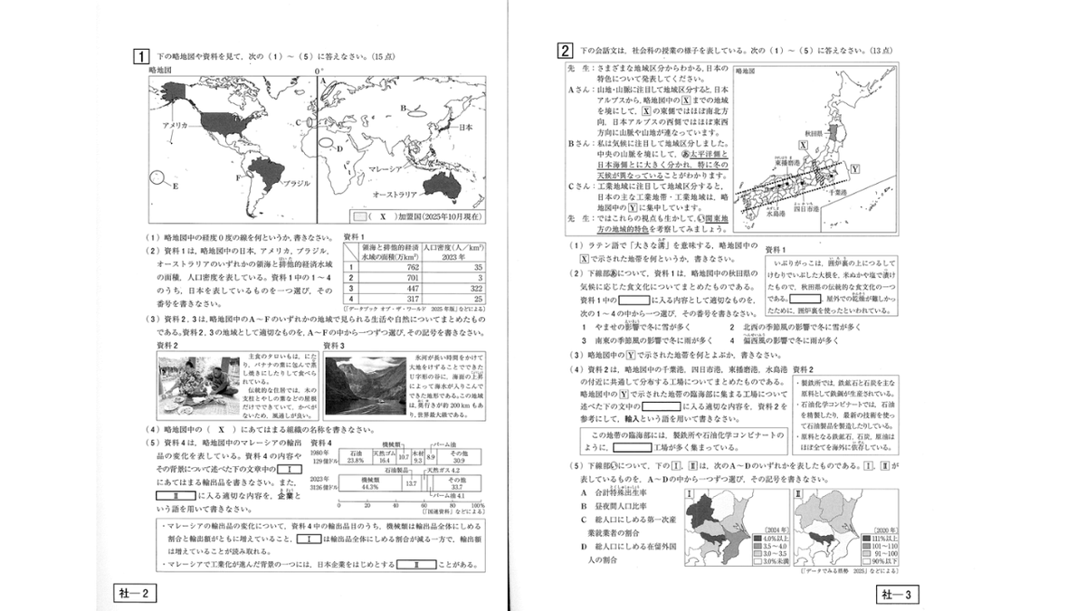解答速報】青森県公立高校入試2026 『社会』問題と正答表（2026年3月4