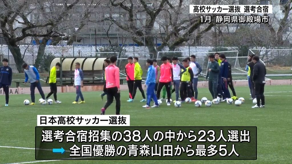 【高校サッカー】日本選抜メンバーに青森山田から最多５人　１７日国立競技場で親善試合