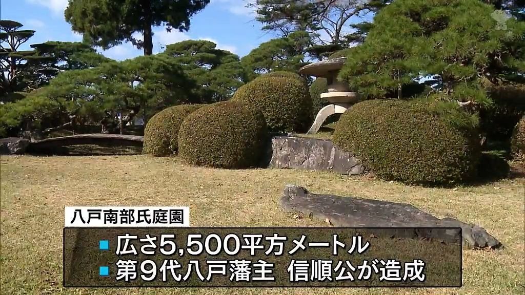 春と秋の数日間だけ　藩政時代の庭園が一般公開　青森県八戸市