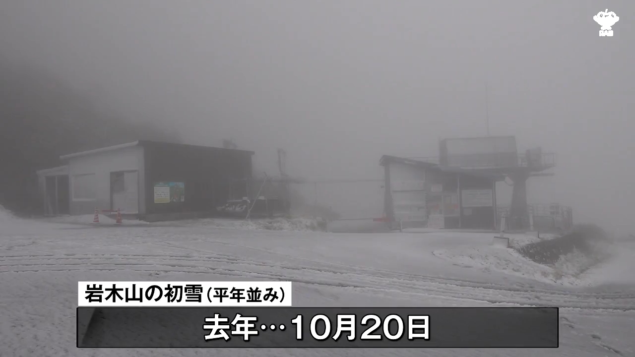 岩木山で今季初雪！スカイラインは終日通行止め 今夜は八甲田周辺でも