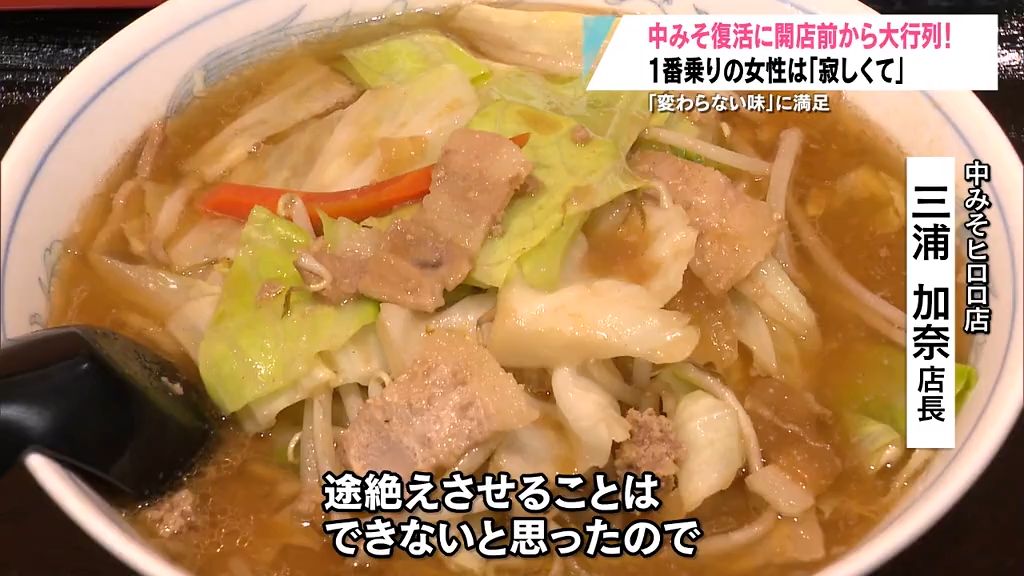 「途絶えさせることはできない」　ソウルフード『中みそ』復活で大行列　青森県弘前市