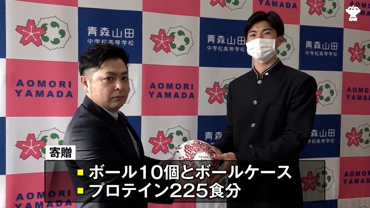 青森山田にボールとプロテイン寄贈 全国高校サッカー選手権へ“一戦必勝 
