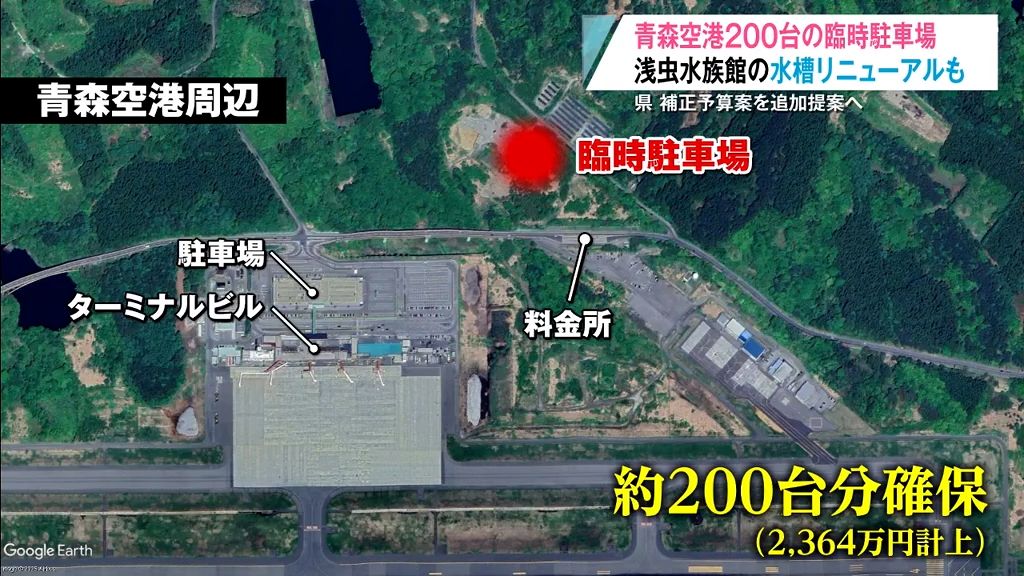 “停められない”空港駐車場　1キロ離れた場所に臨時駐車場を整備へ　青森県補正予算案