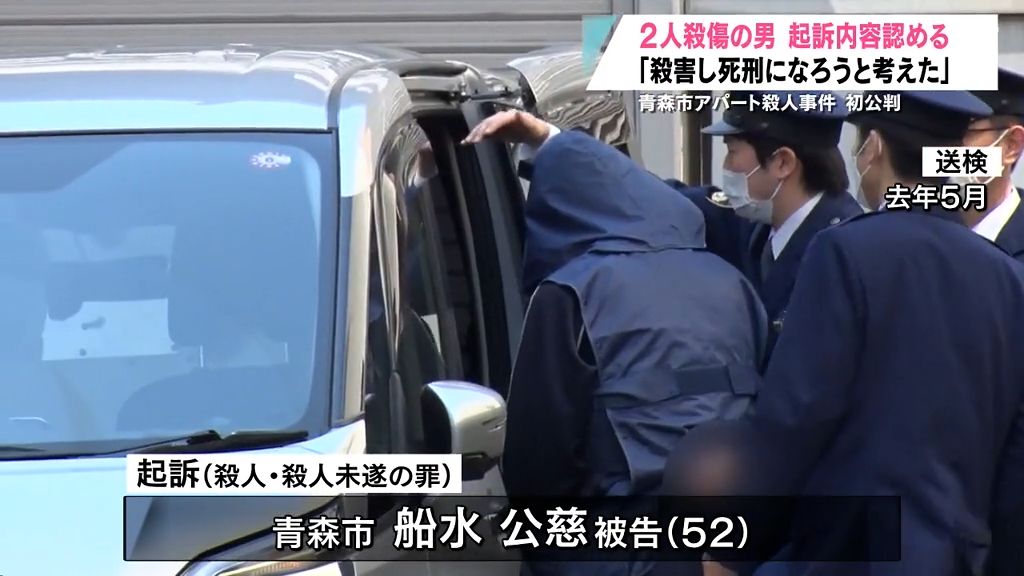 「2人を殺害し死刑になろうと考えた」と検察が指摘　被告の男が起訴内容を認める　青森市旭町男性殺害