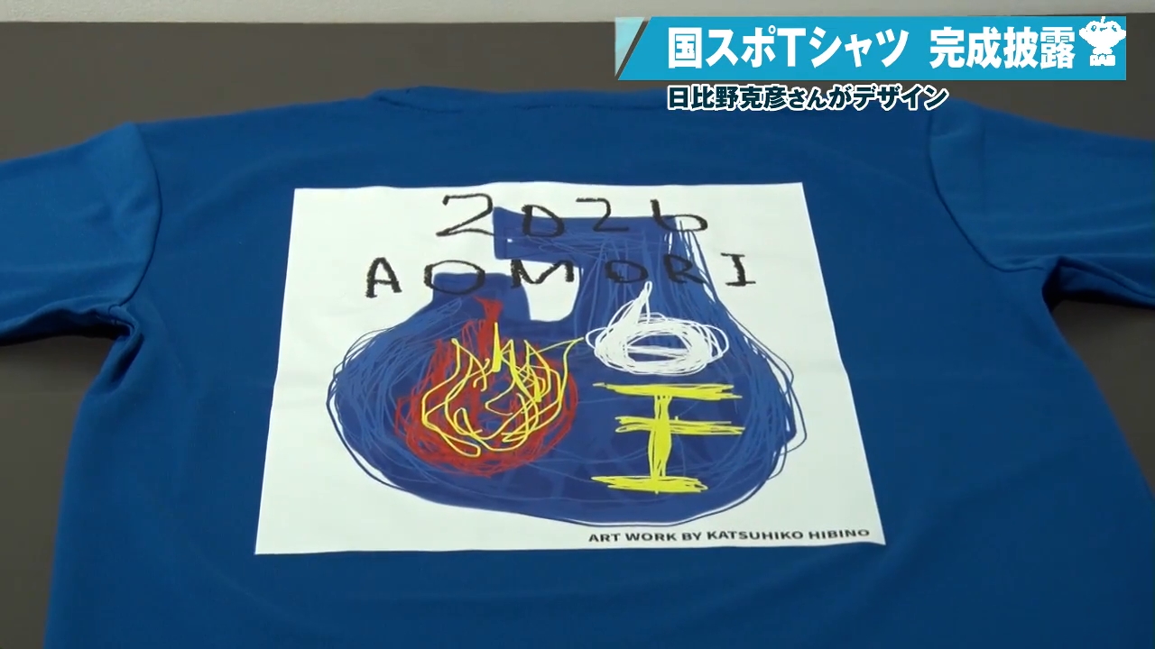 東京藝大学長・日比野克彦さんが描く『煌めき』 あおもり国スポ支える