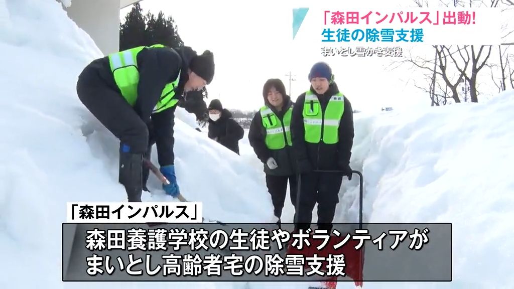 森田インパルス」出動 雪かきボランティア 森田養護学校の生徒がお 