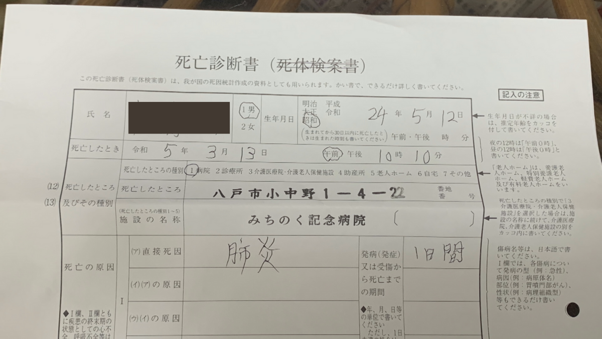 注目の初公判『病院殺人隠蔽事件』当時の理事長は法廷で何を語る