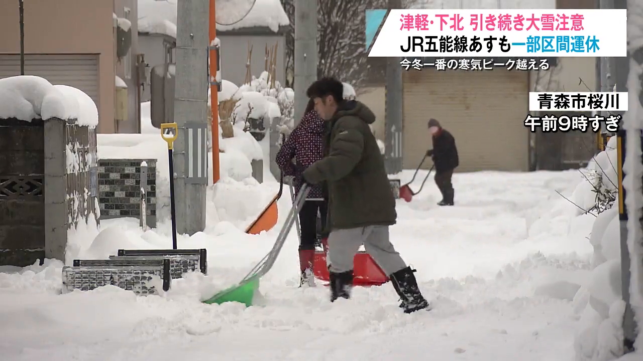 寒気ピーク越えるも積雪50cm超 五能線はあすも一部運休（2026年1月12日