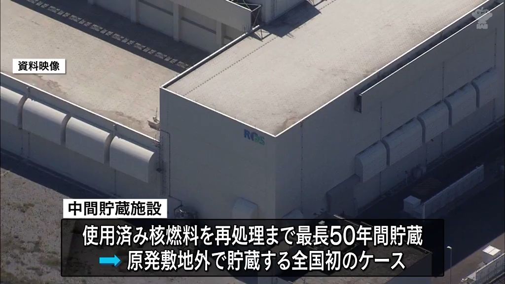 【速報】国内初　むつ中間貯蔵施設が操業　事業者や県・むつ市のコメント「搬出までのカウントダウンは始まっている」