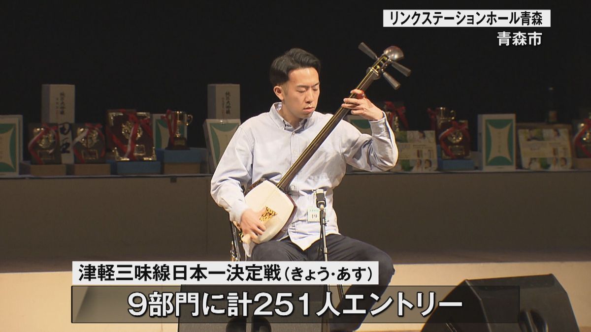 皆さん頑張っているので素晴らしい」県内外から出場 津軽三味線日本一 