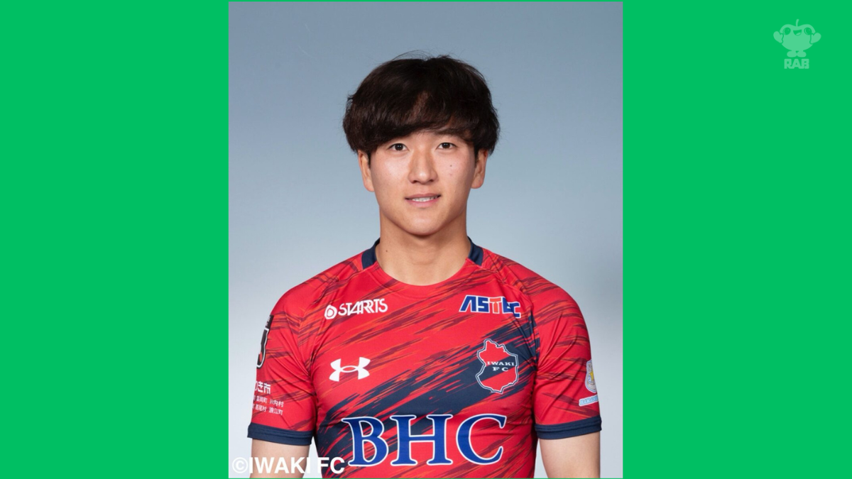 ヴァンラーレ八戸】柏レイソルより鵜木郁哉選手が完全移籍で加入