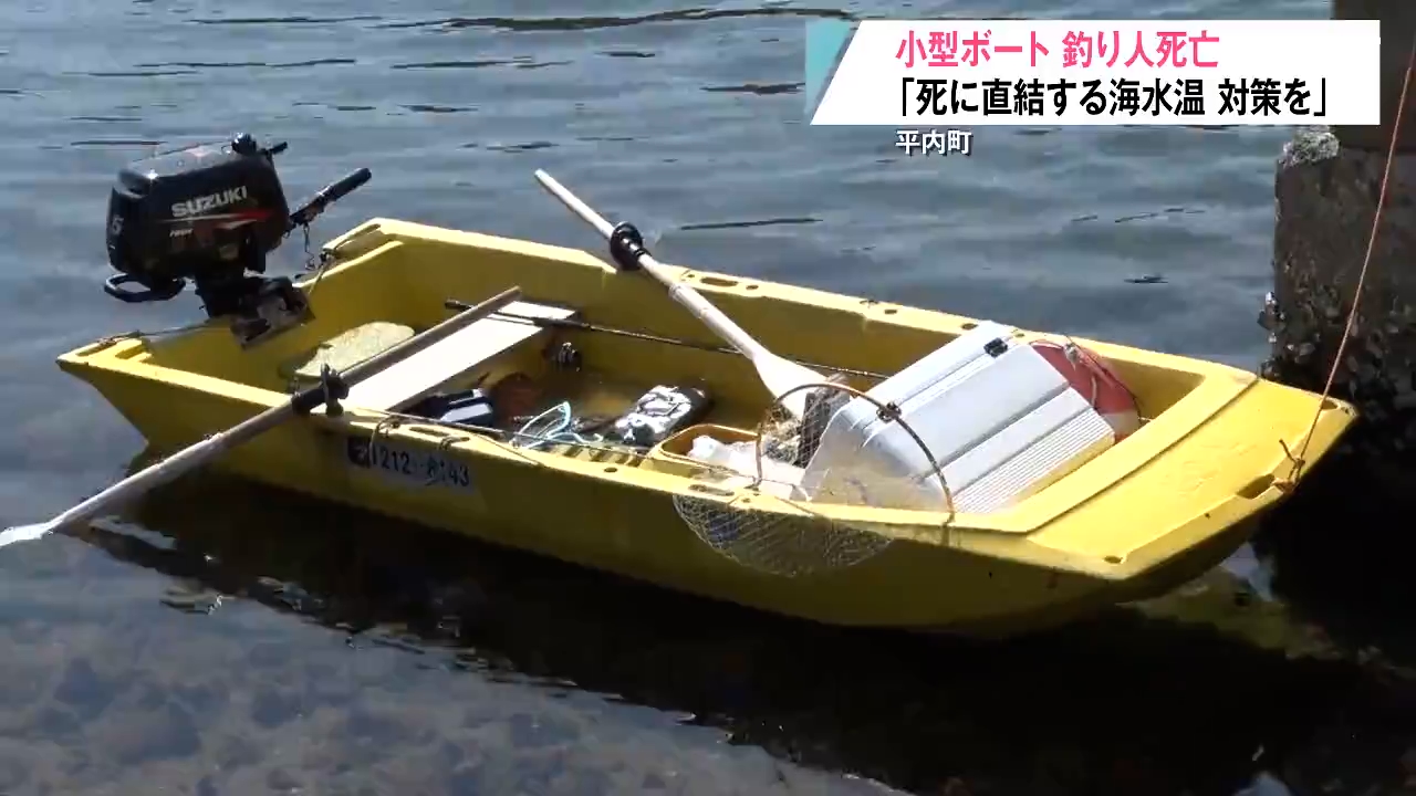 無人のボート付近で男性発見…死亡確認 海水温低い春先の釣りに専門家が