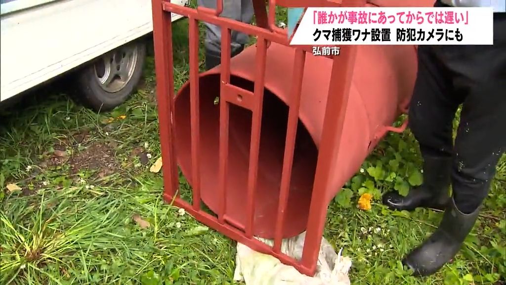 弘前市の山にクマ捕獲ワナ設置　防犯カメラには…