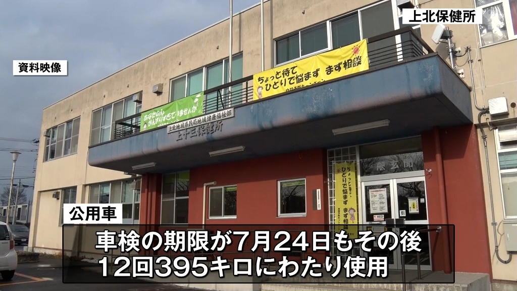 青森県の公用車が車検切れで“約400キロ”走行 担当職員の『確認不足』で