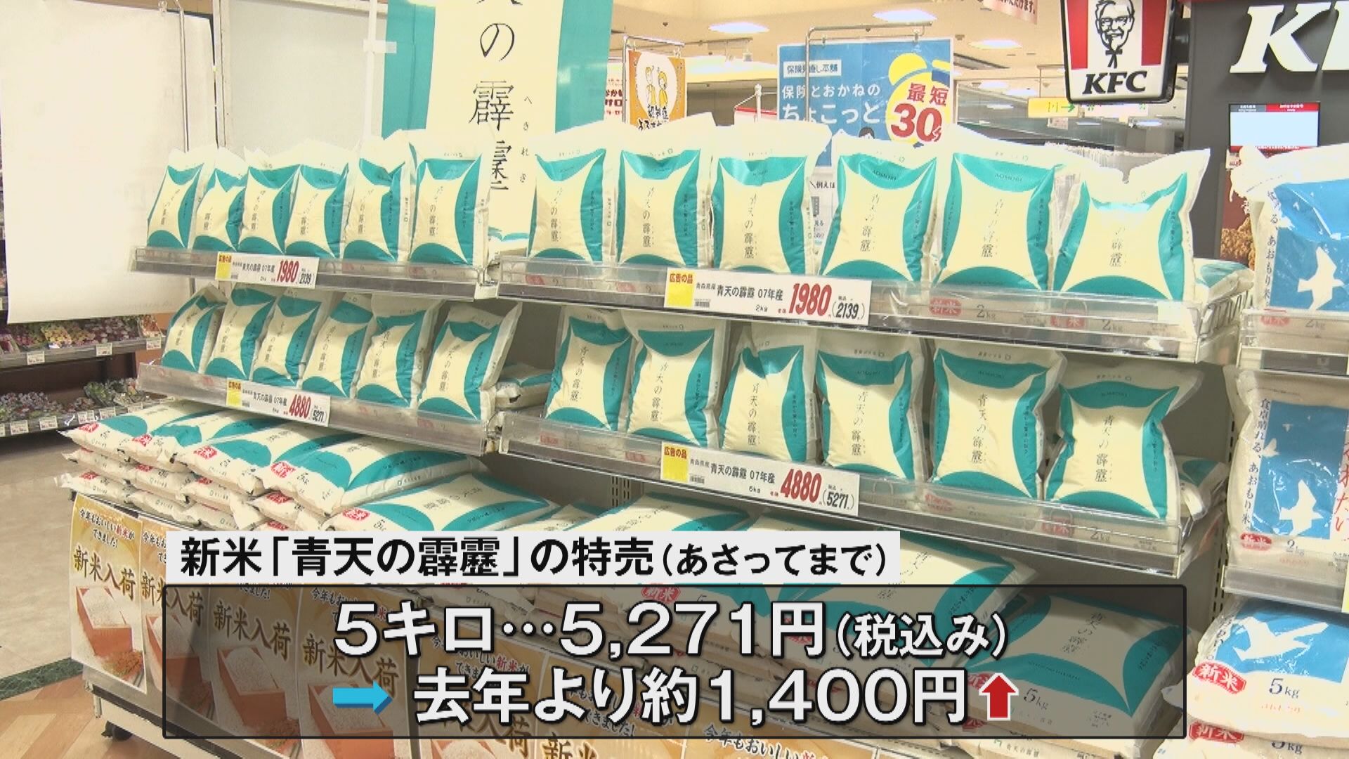 一番口に合うのが青天の霹靂」新米「青天の霹靂」 高値で販売開始 5
