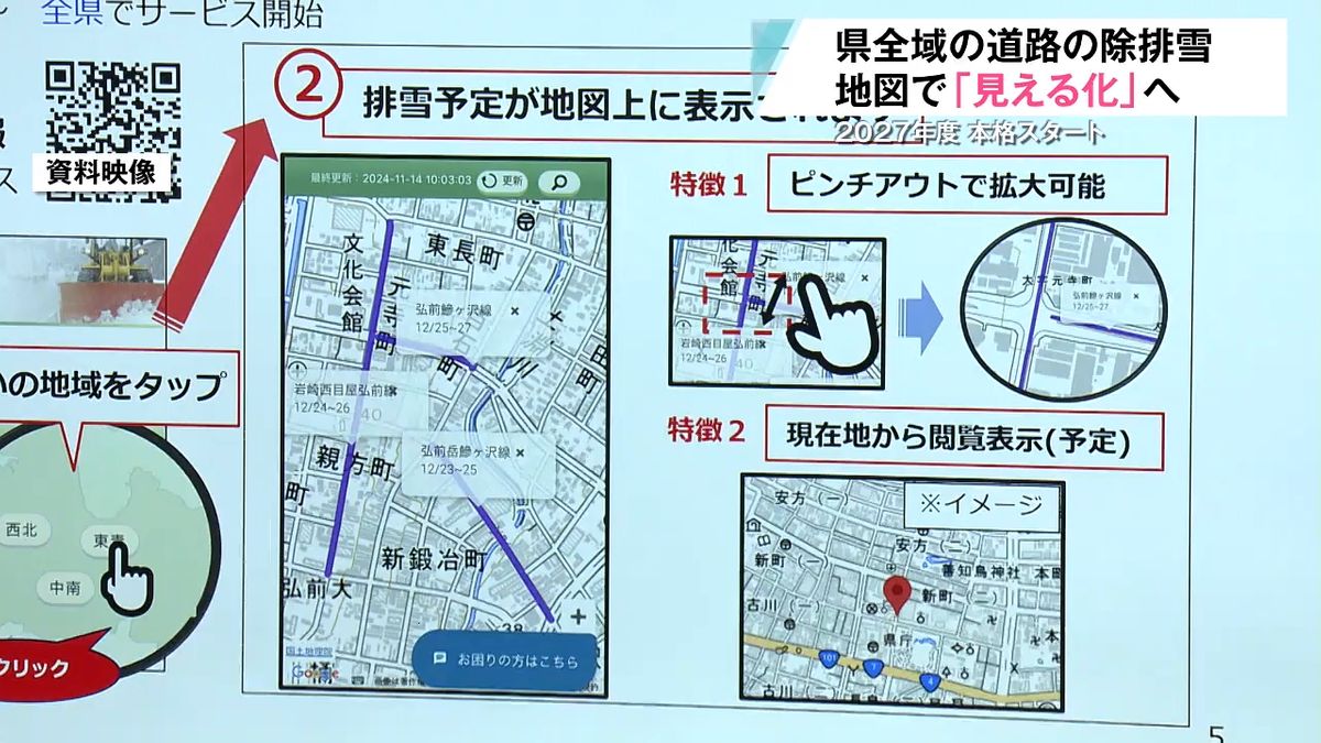 ゆきみちDX】全域の除排雪状況が確認できるように！新サービスを2027 