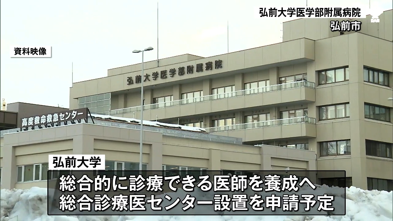 少数区域への医師派遣が16人増 青森県が弘前大学と県病との“調整会議