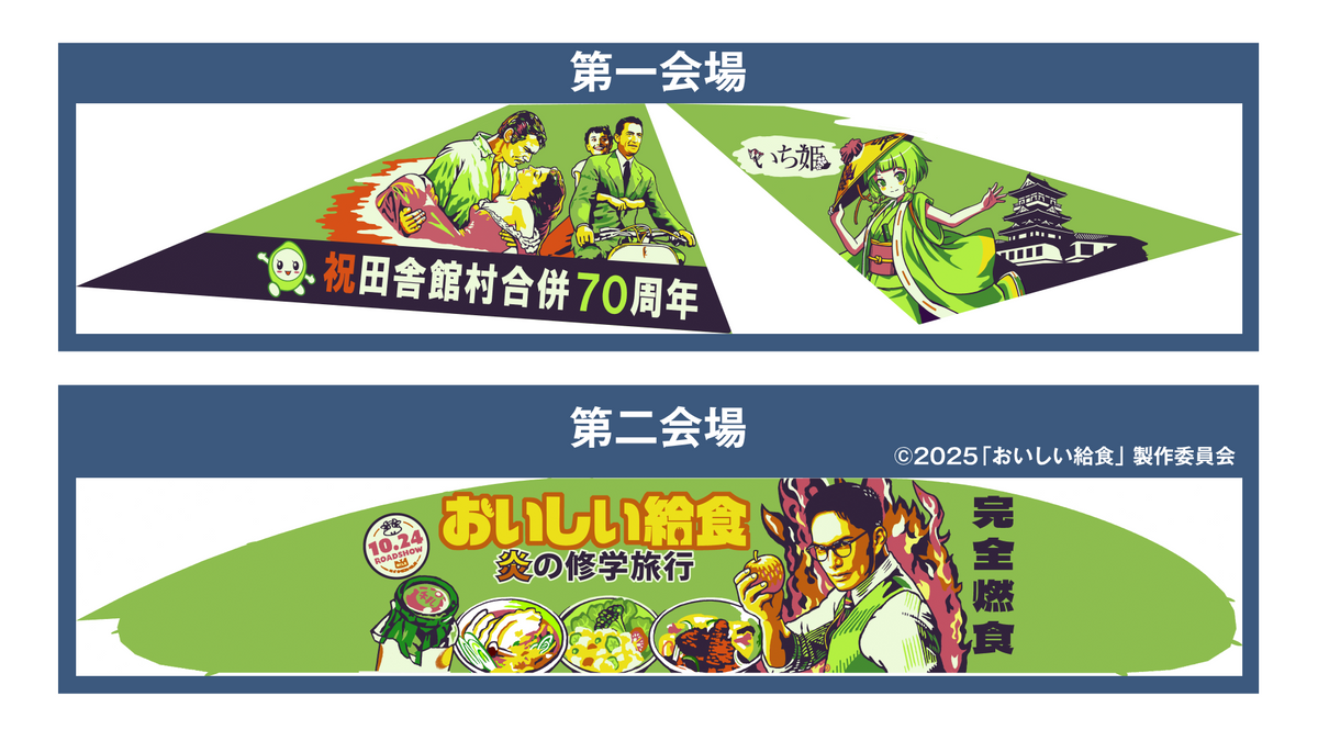 【速報】2025年田んぼアートのテーマは「70周年記念」と「市原隼人さん」 青森県田舎館村