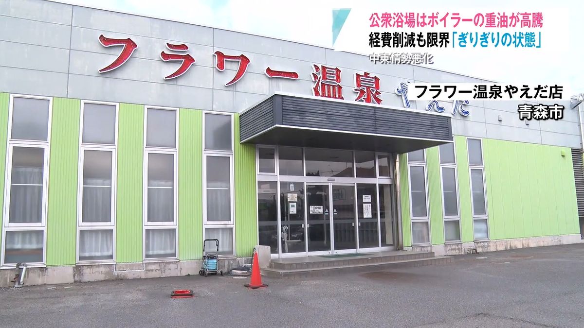 経費削減にも限界「これ以上どういう風にしていけば良いか…」中東情勢 