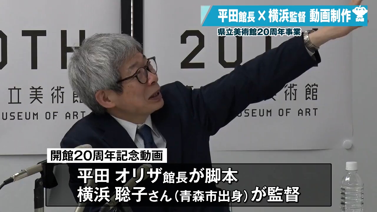 青森県立美術館20周年で平田オリザ館長と横浜聡子監督がタッグ ねぶた