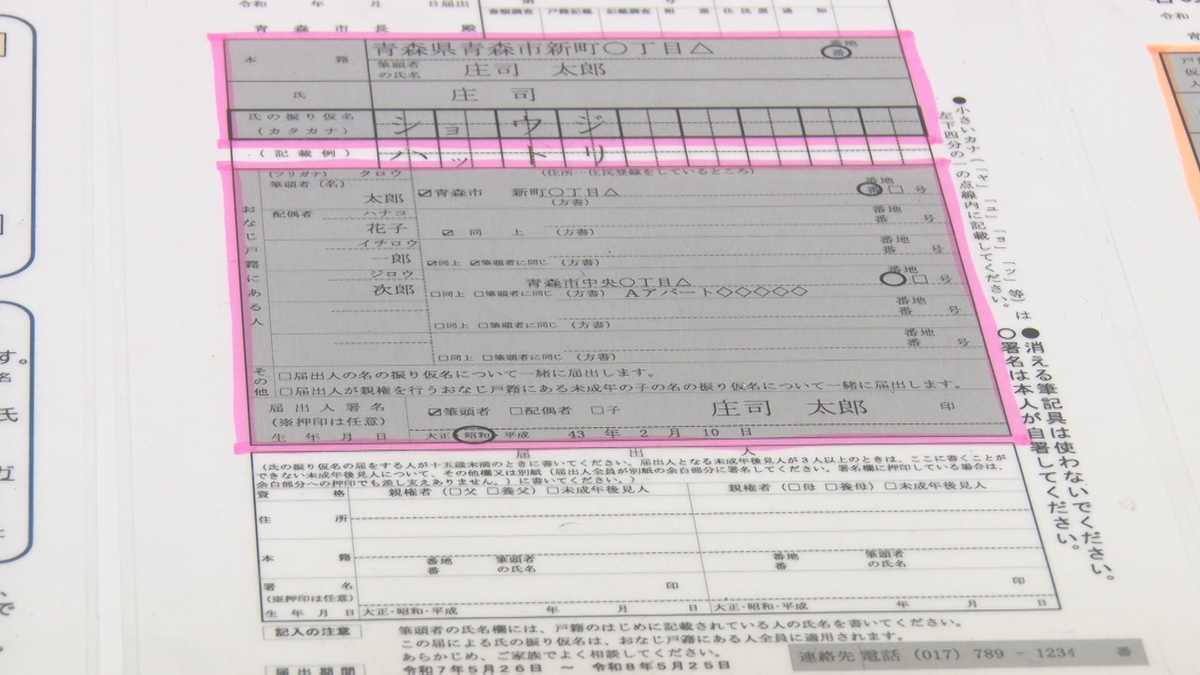 罰則や手数料はありません！戸籍に“フリガナ”義務づけ！青森市役所には