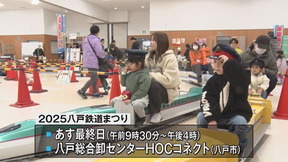 「鉄道ってこんなにいろいろいっぱいあるんだな」鉄道まつり八戸で２年ぶりの開催　多くの親子連れでにぎわう