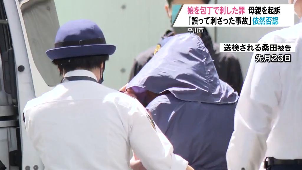“否認”続ける…中学生の娘を包丁で刺した罪で33歳の母親を起訴　「誤って刺さった事故」と供述　青森県平川市