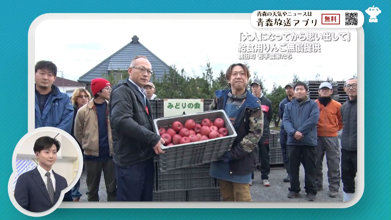 鶴田町の若手農家が学校給食へ りんご800キロを無償提供（2025年11月14