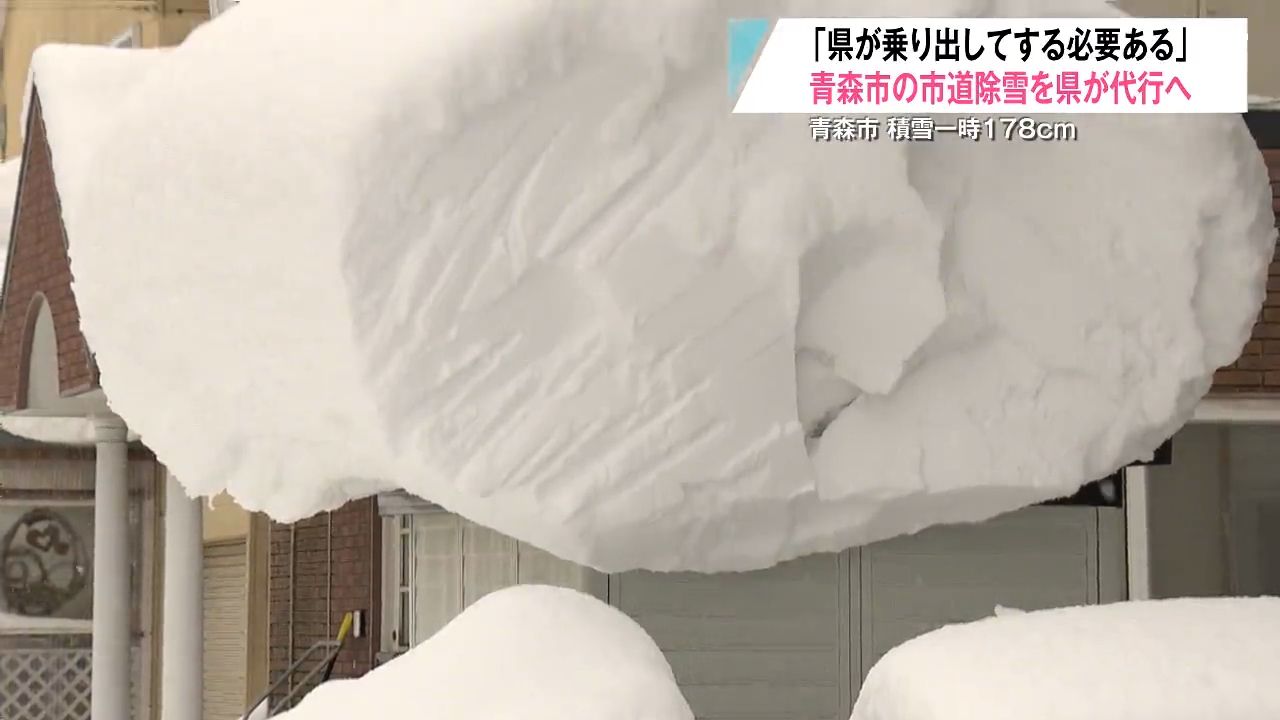 一定程度の時間をかけて調整はかる」記録的な豪雪に除雪追いつかず県が