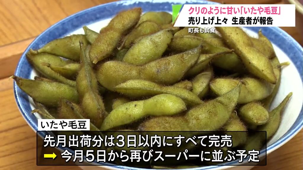 板柳町特産「いたや毛豆」の生産者が生産や売れ行き状況を町長に報告