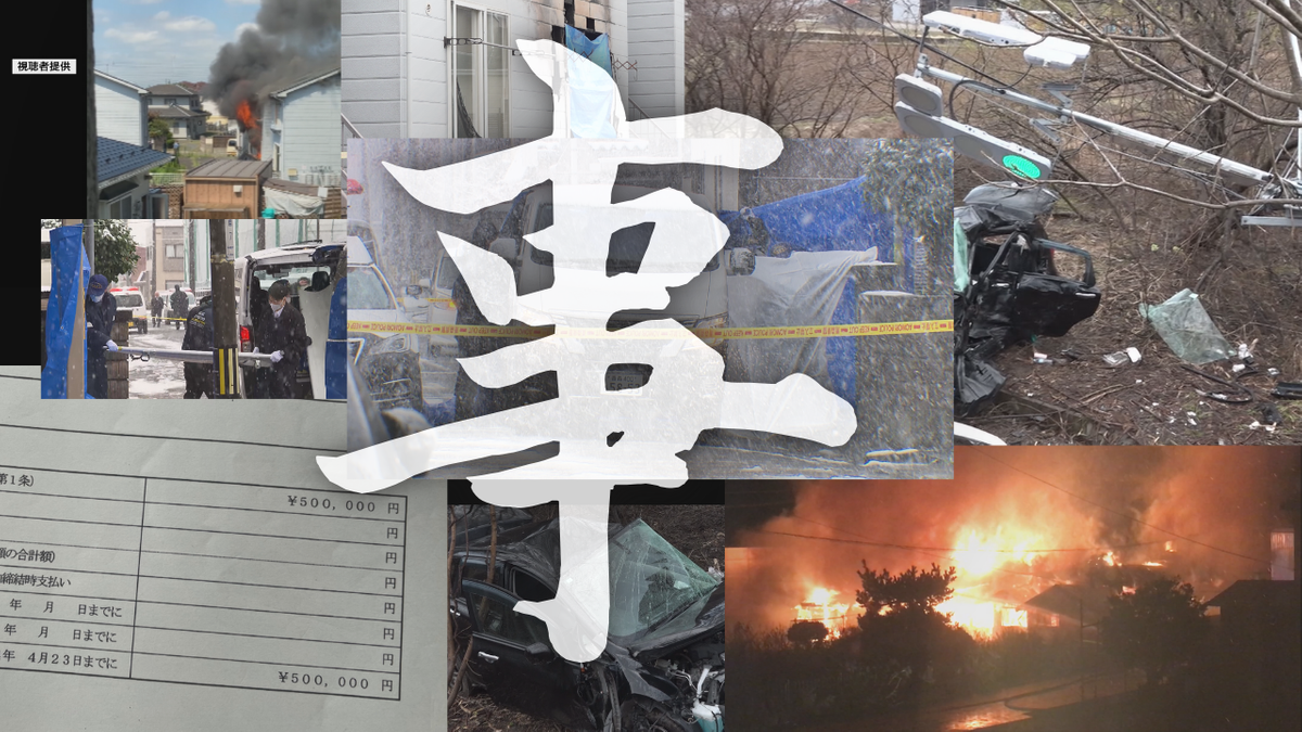 家族間殺人に放火事件…相次いだ凶悪犯罪 県民生活を揺るがした事件