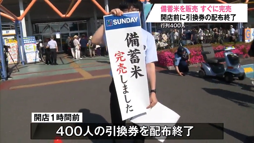 大事に使わせていただきます」午前2時半に並んだ人も…備蓄米販売に行列