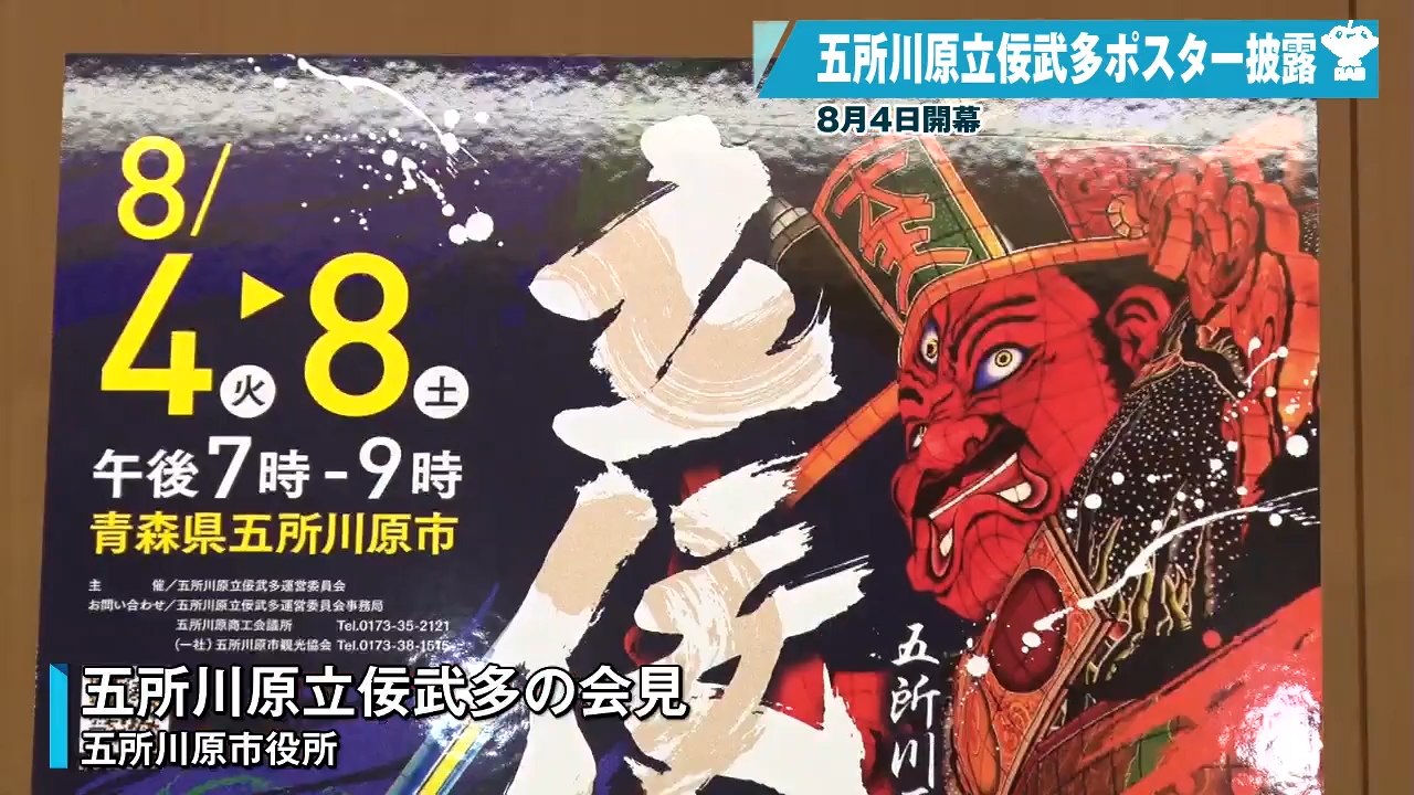 閻魔」と「素戔嗚尊」がにらみを利かせる迫力デザイン！五所川原立佞武