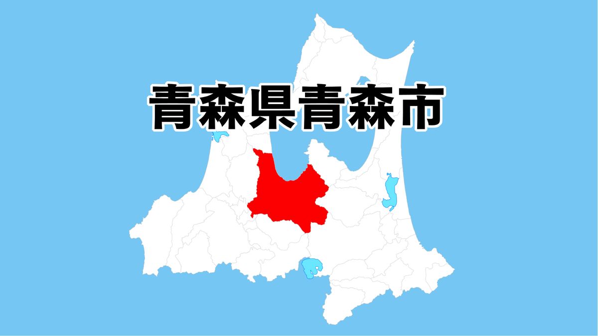 市職員逮捕を受け青森市長がコメント発表（全文）