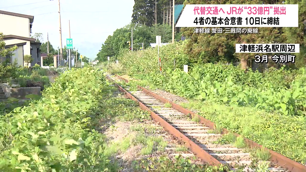 津軽線の蟹田・三厩間の代替交通にJRが「18年分33億円」拠出へ 今月