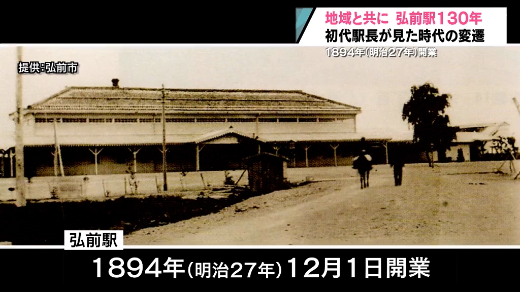 弘前駅130年】初代駅長の証言と貴重な当時の映像で歩みを振り返る 地域とともに「100年後も」（2024年12月2日掲載）｜青森放送NEWS NNN