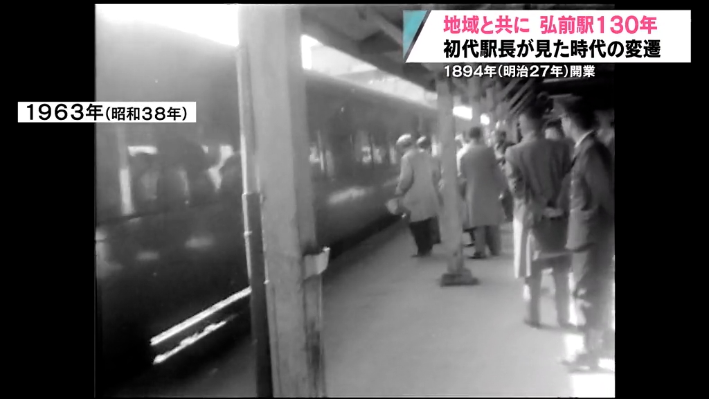 弘前駅130年】初代駅長の証言と貴重な当時の映像で歩みを振り返る 地域とともに「100年後も」（2024年12月2日掲載）｜青森放送NEWS NNN