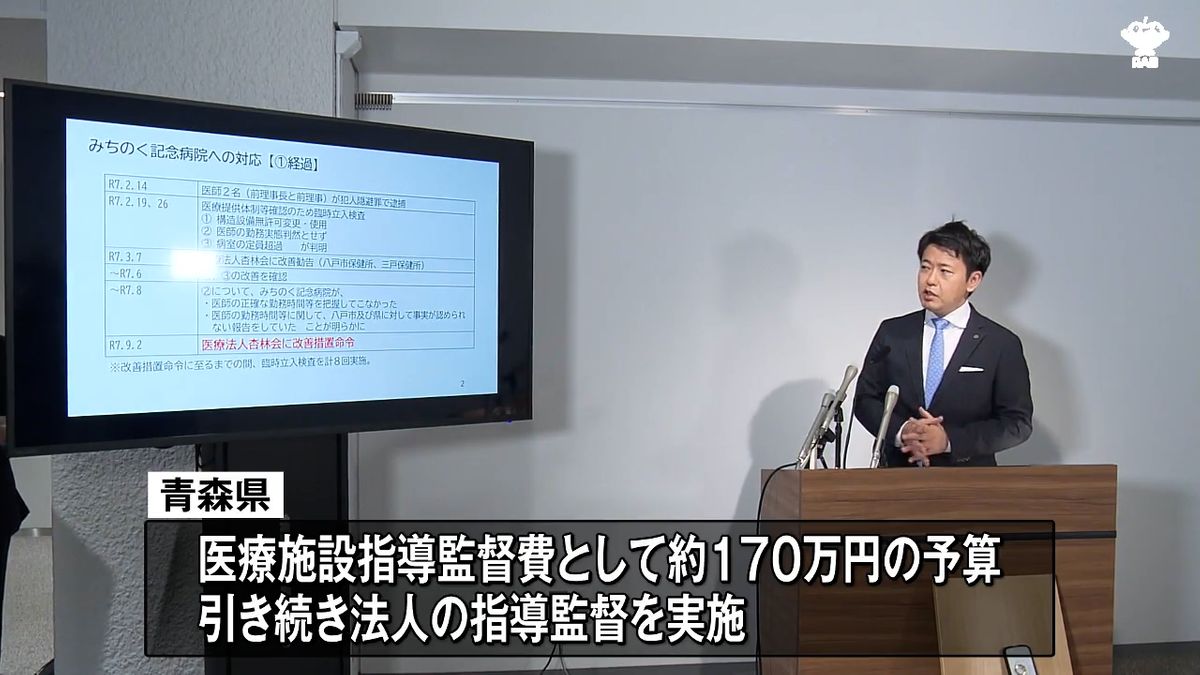 法人の調査不十分 県が指導監督を継続 みちのく記念病院 改善報告（2026年3月18日掲載）｜青森放送NEWS NNN