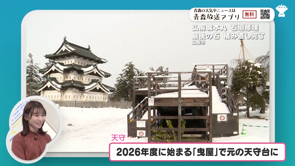 大事業】弘前城本丸の石垣修理が一区切り…職人「石工」が最後の1石を積み直す 2026年度には「曳屋」で元の位置へ 青森県弘前 市（2024年12月19日掲載）｜青森放送NEWS NNN