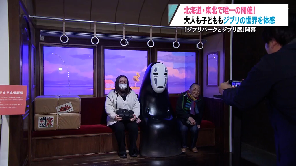 ジブリパークとジブリ展開幕で親子連れに人気だったスポットは？ 青森