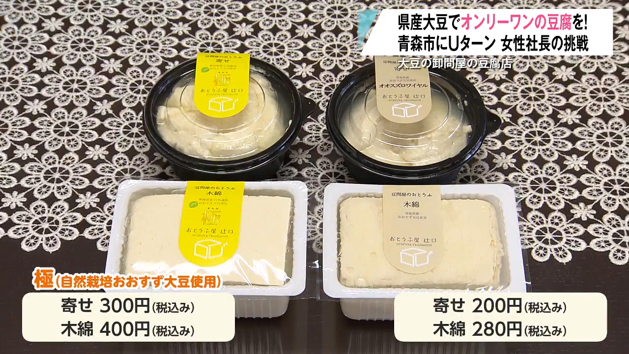 なんでここまでやるかって言ったら美味しい豆腐が食べたいからなんです