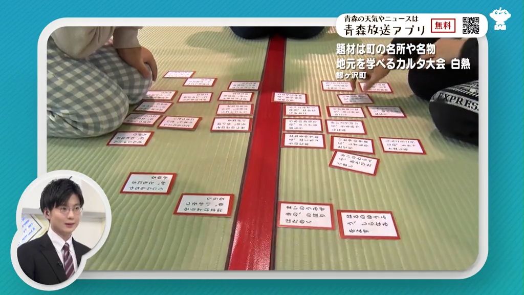 題材は町の名所や名物　地元を学べるカルタ大会　白熱　カルタが作られたのは約30年前　青森県鯵ヶ沢町