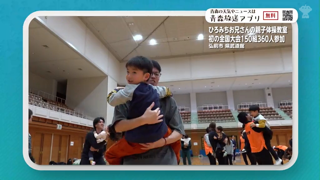 楽しかったです」ひろみちお兄さんの親子体操全国大会 北は北海道 南は