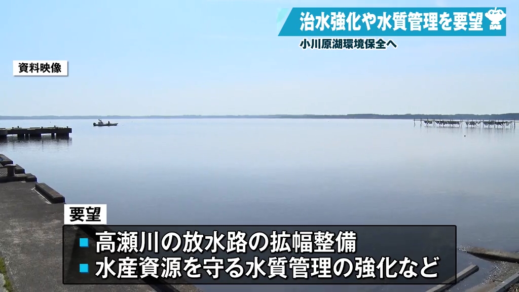 ワカサギを守る！小川原湖の水害対策強化などを国土交通省に要望 青森