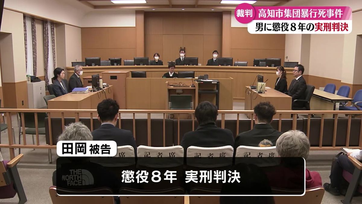 集団暴行事件 5人グループの1人に懲役8年の実刑判決【高知】